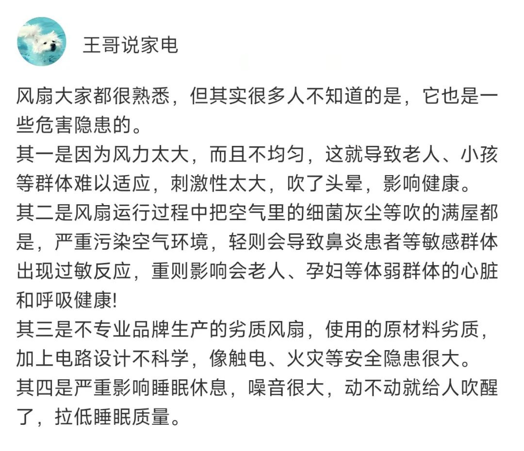 电风扇对身体有害处吗？五大弊端重灾区要小心应对！