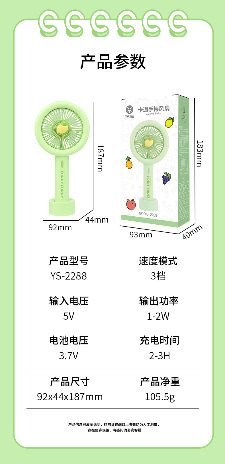 夏日缤果系列手持风扇